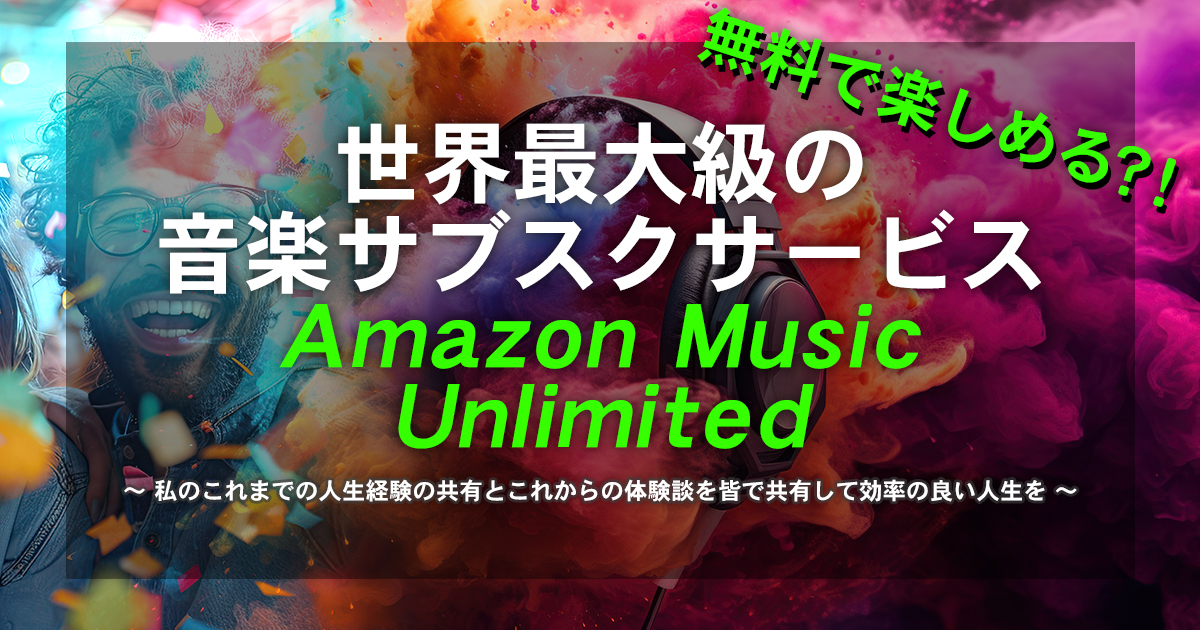 Amazon Music Unlimited