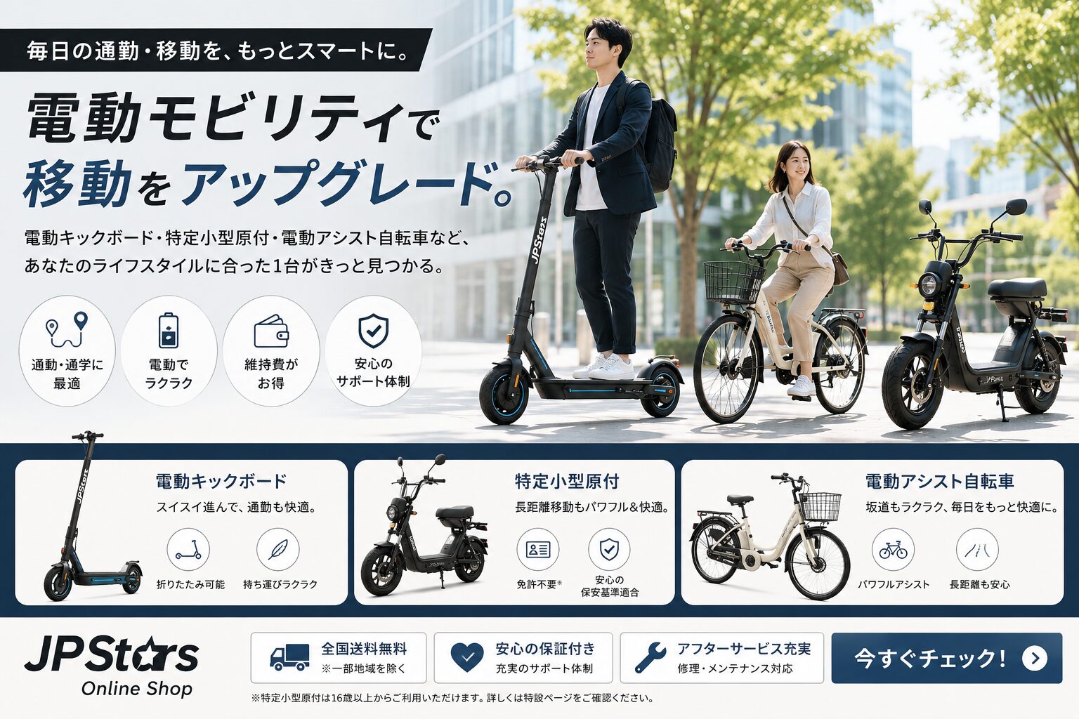 スタイリッシュな電動モビリティのイメージ